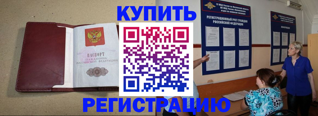 временная регистрация для школы в Мичуринске