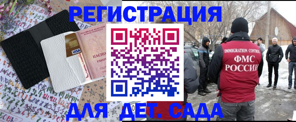 прописка законно в Мичуринске
