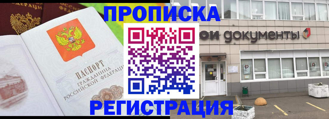 временная регистрация купить в Мичуринске